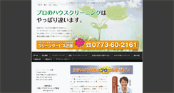 Desktop Screenshot of clean-kondou.net
