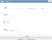 Tablet Screenshot of clean-kondou.net
